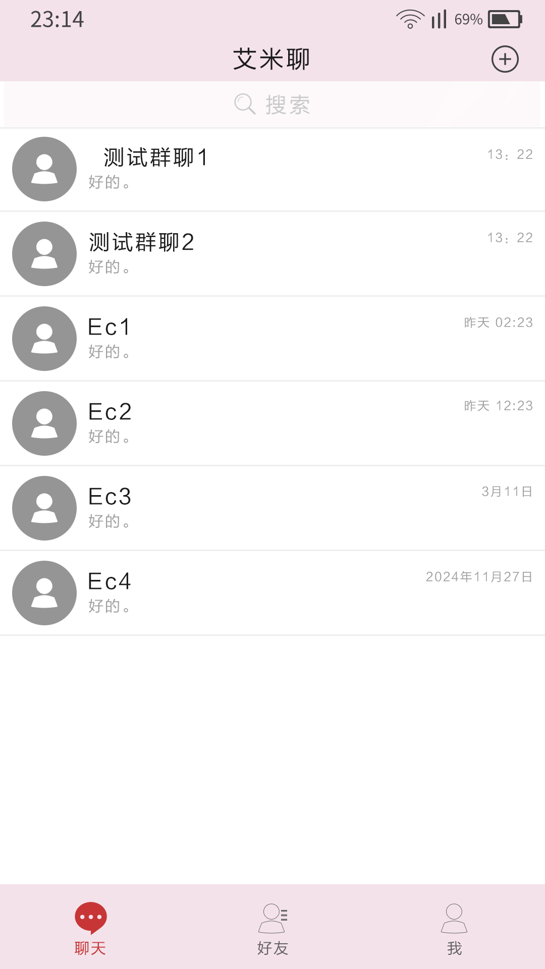 精彩截图-艾米聊2025官方新版
