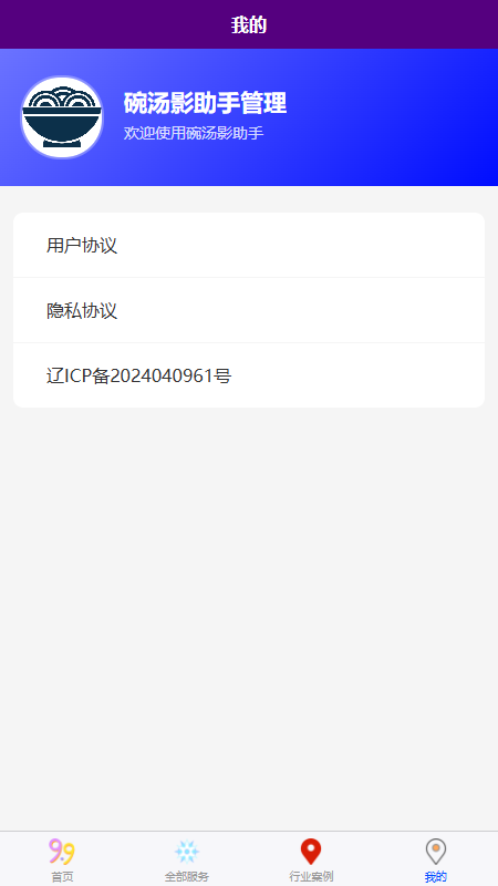 精彩截图-碗汤影助手管理2025官方新版