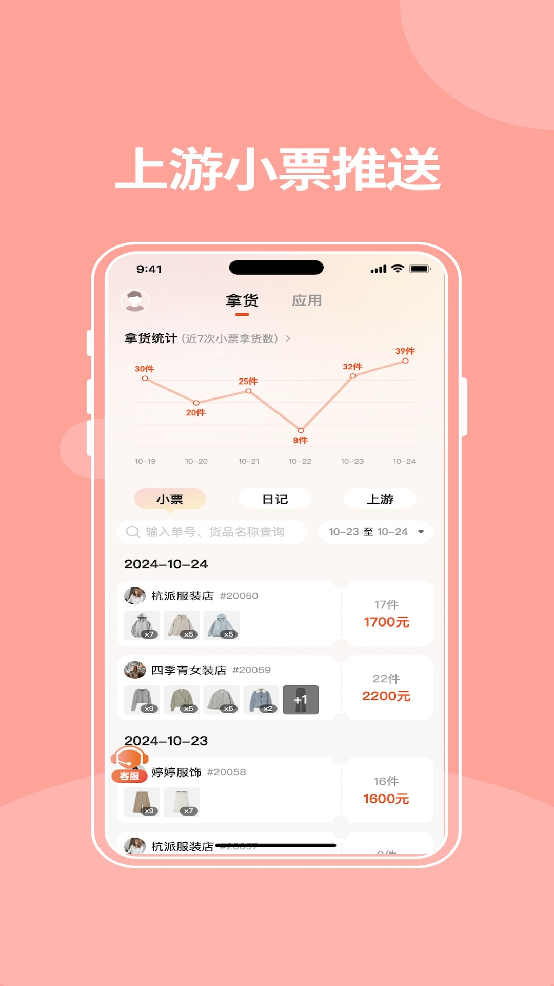 精彩截图-商陆花电子小票2026官方新版