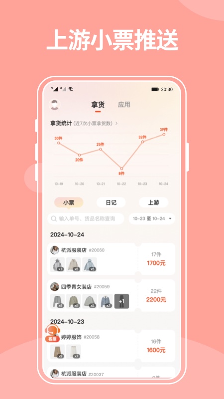 精彩截图-商陆花电子小票2026官方新版