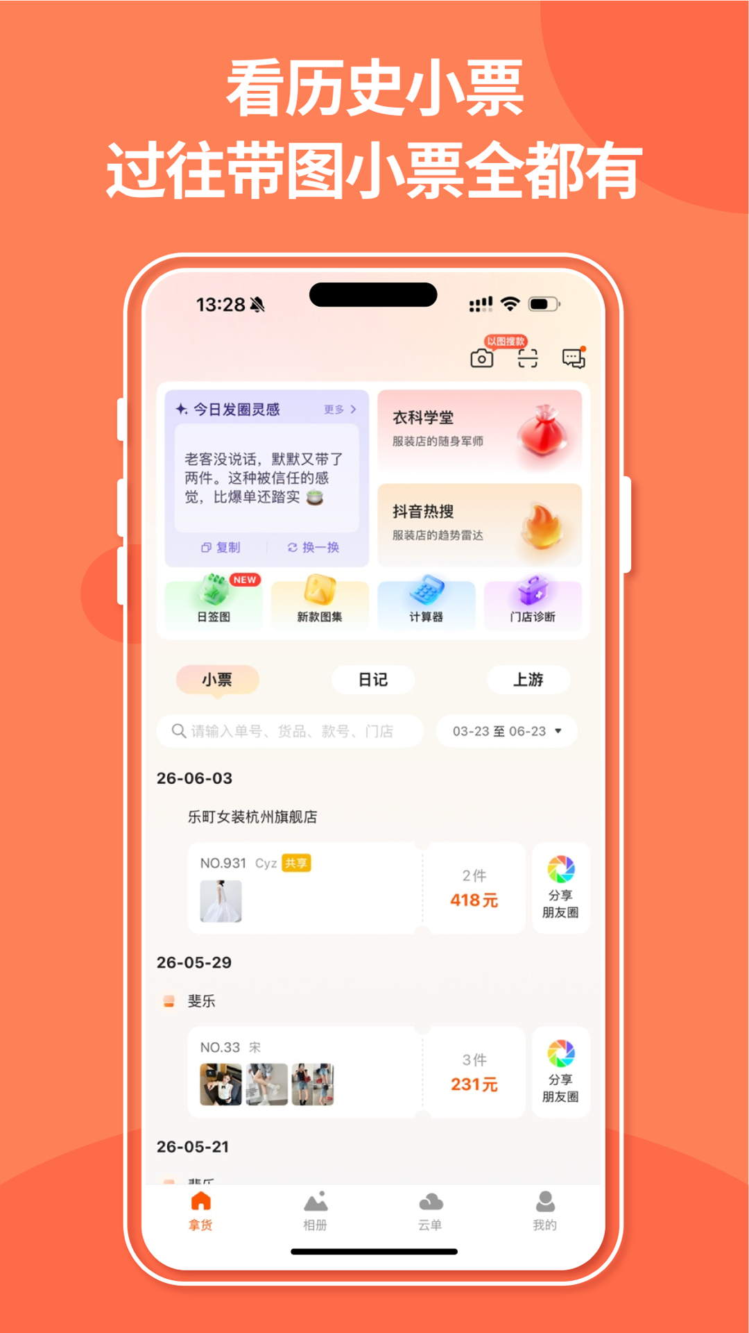 精彩截图-商陆花电子小票2026官方新版