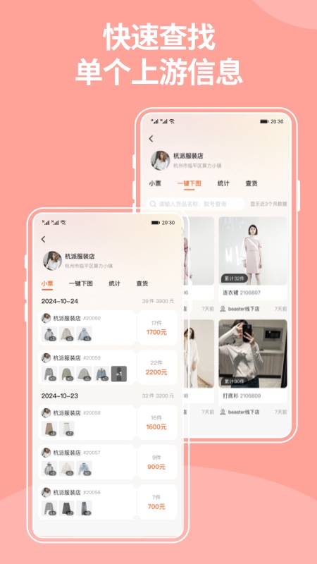 精彩截图-商陆花电子小票2026官方新版