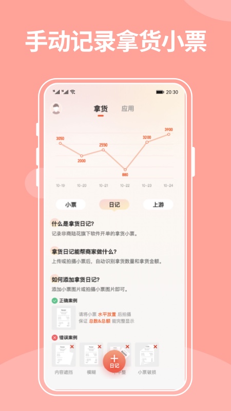 精彩截图-商陆花电子小票2026官方新版