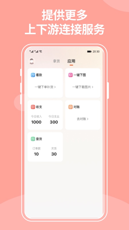 精彩截图-商陆花电子小票2026官方新版