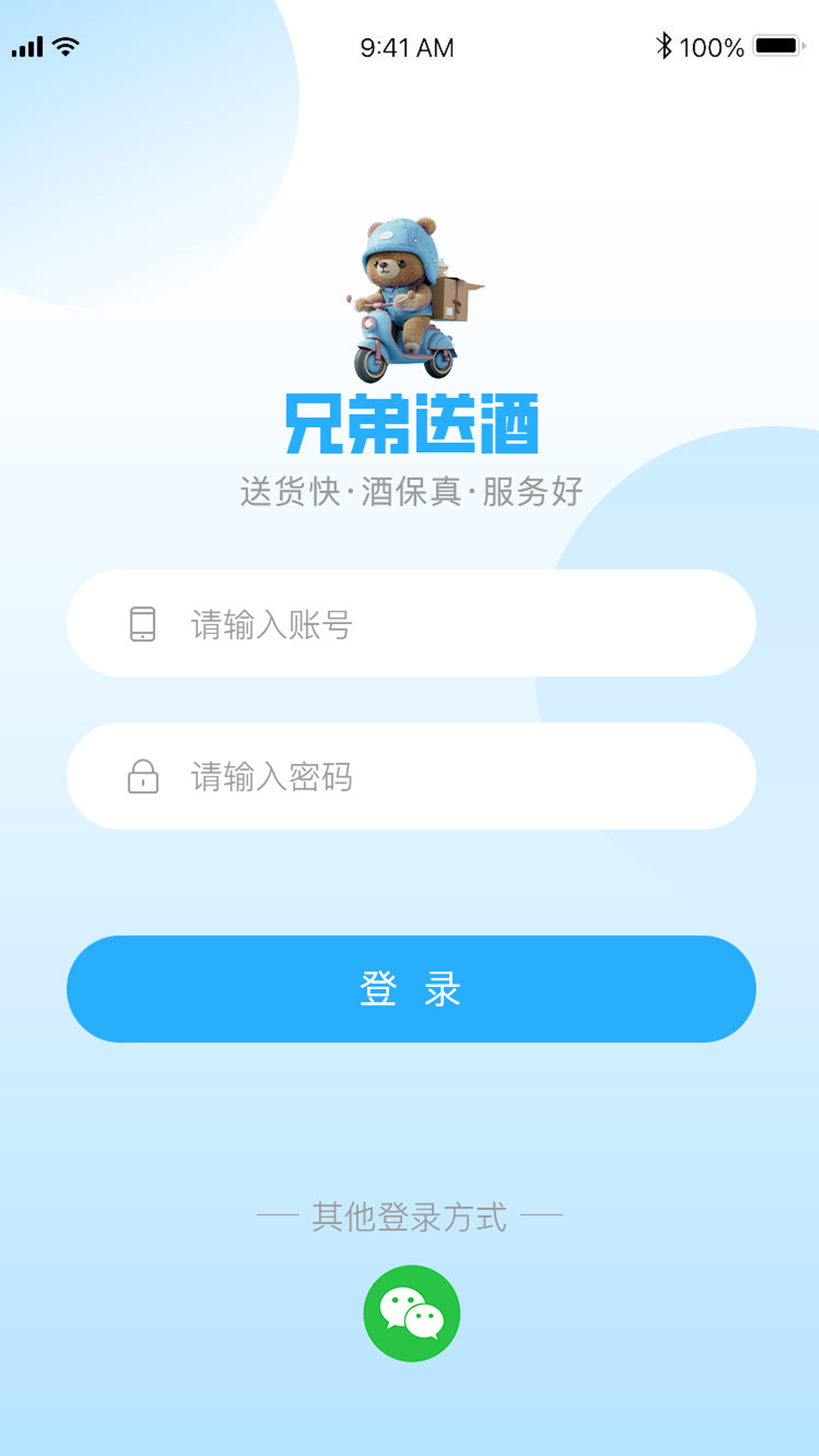 精彩截图-兄弟送酒2025官方新版