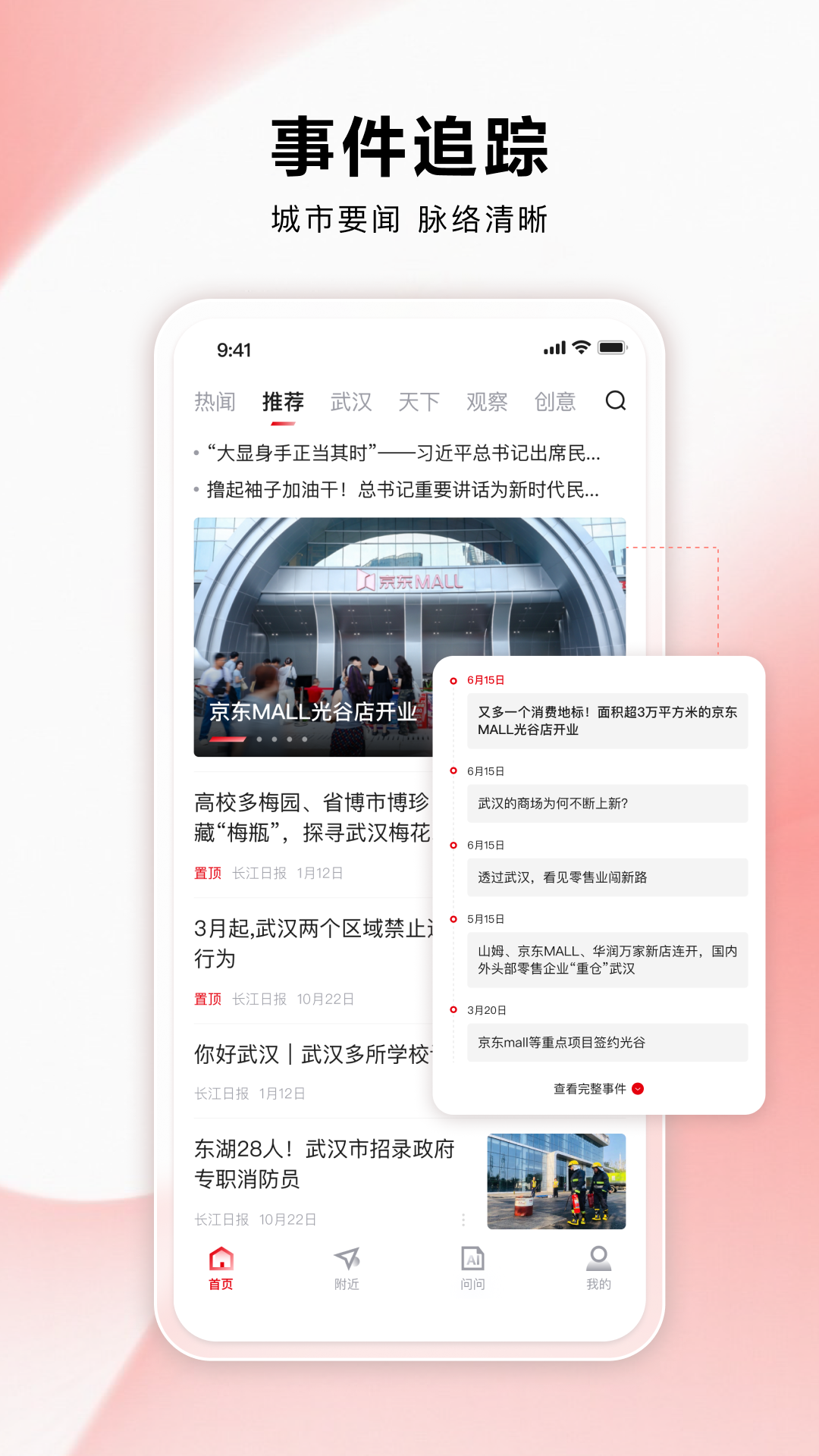 九派新闻 截图 1