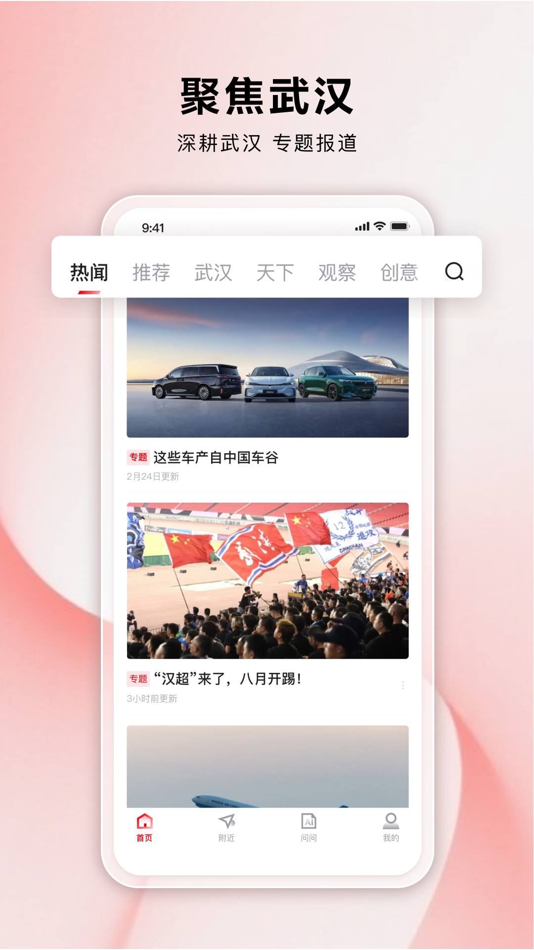 精彩截图-九派新闻2026官方新版