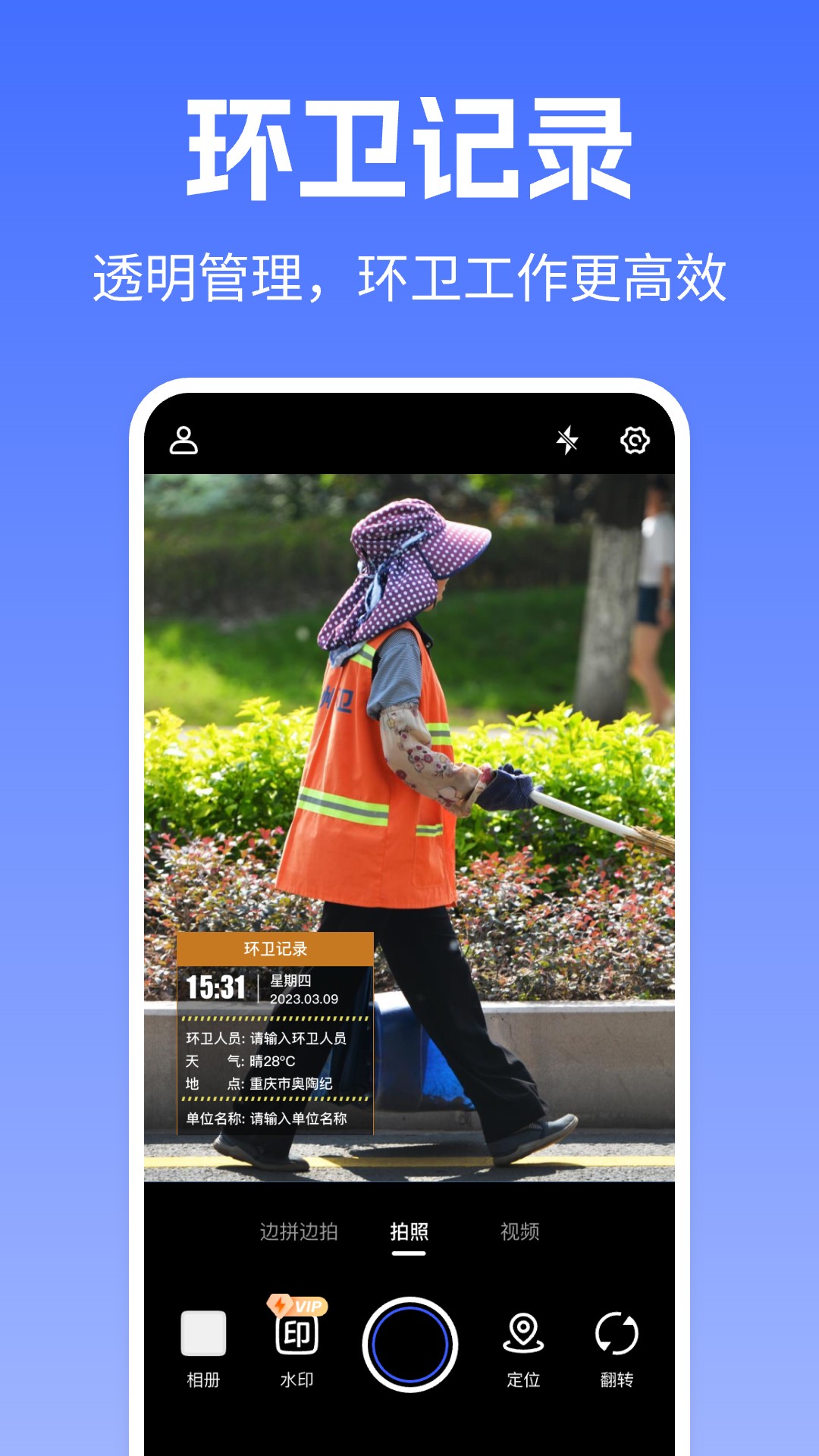精彩截图-免费拍水印相机2025官方新版
