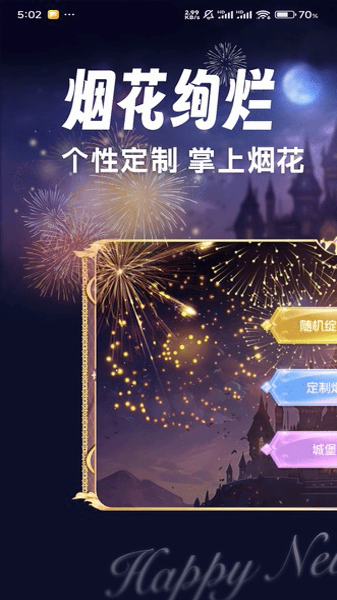 精彩截图-绚丽烟花模拟器2026官方新版