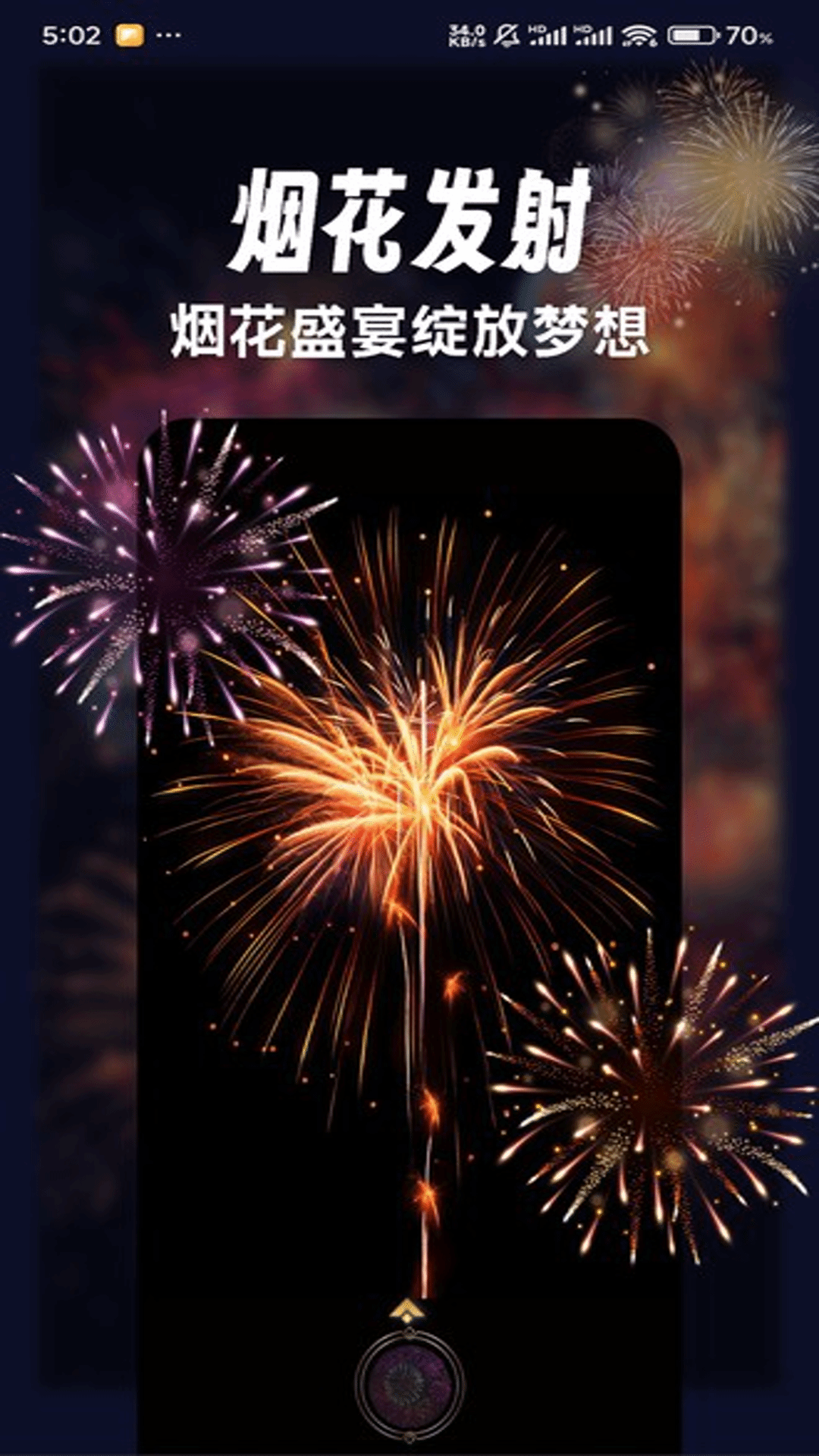 精彩截图-绚丽烟花模拟器2026官方新版