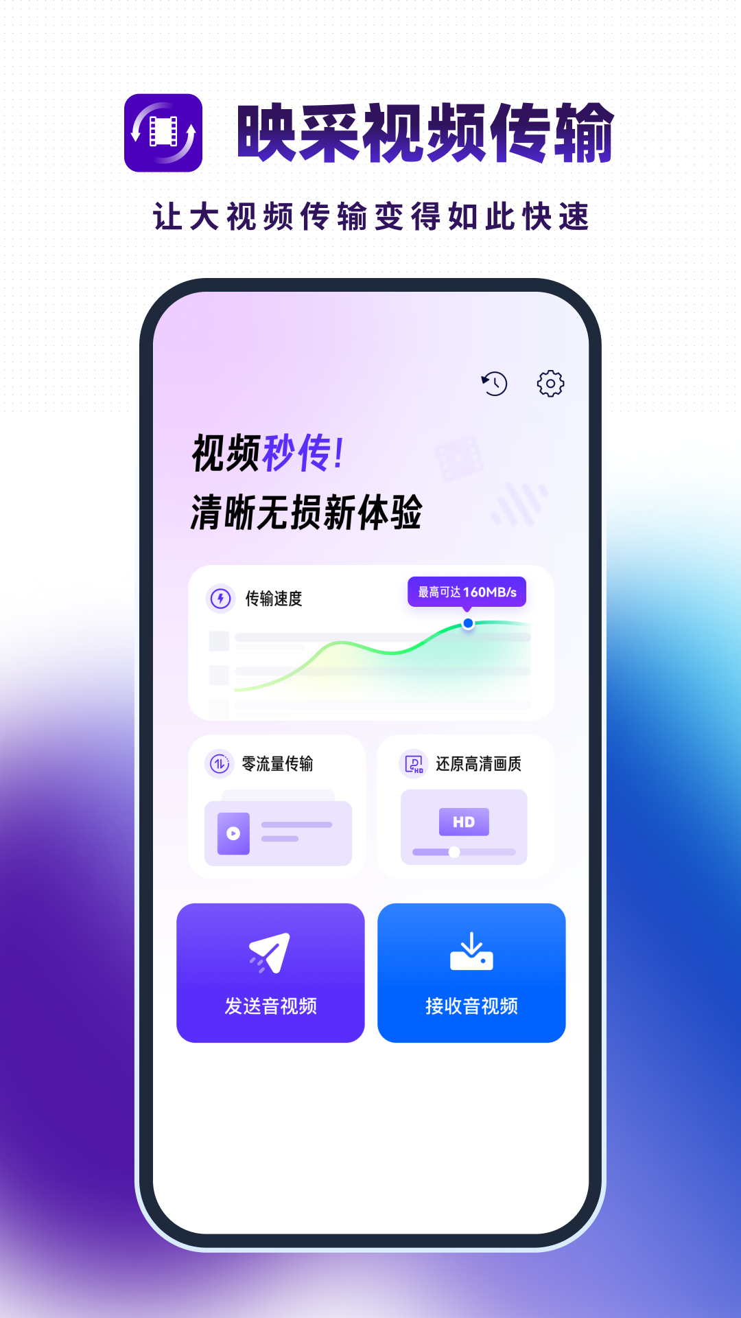 精彩截图-映采视频传输2025官方新版