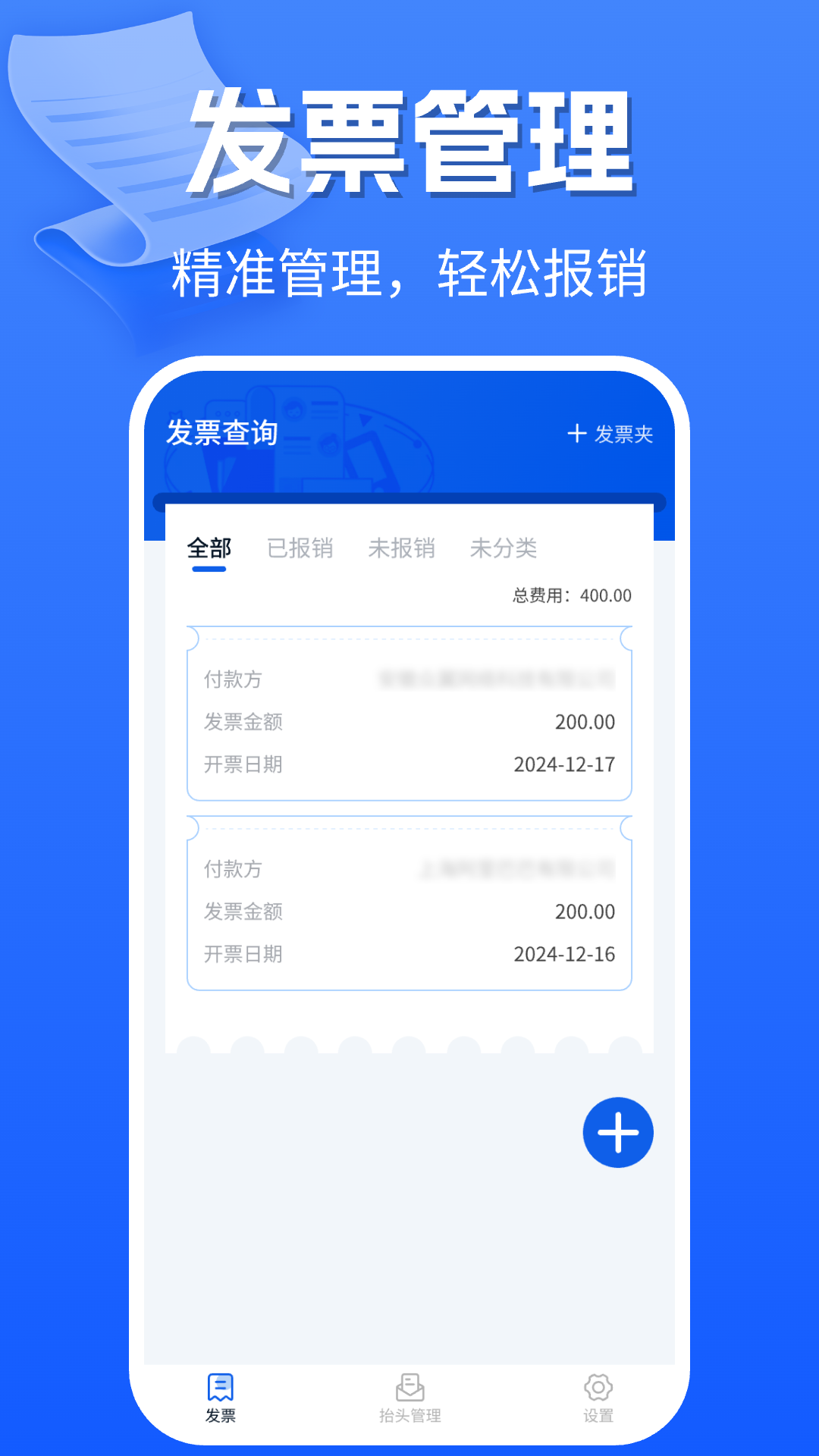 精彩截图-手机电子发票2026官方新版