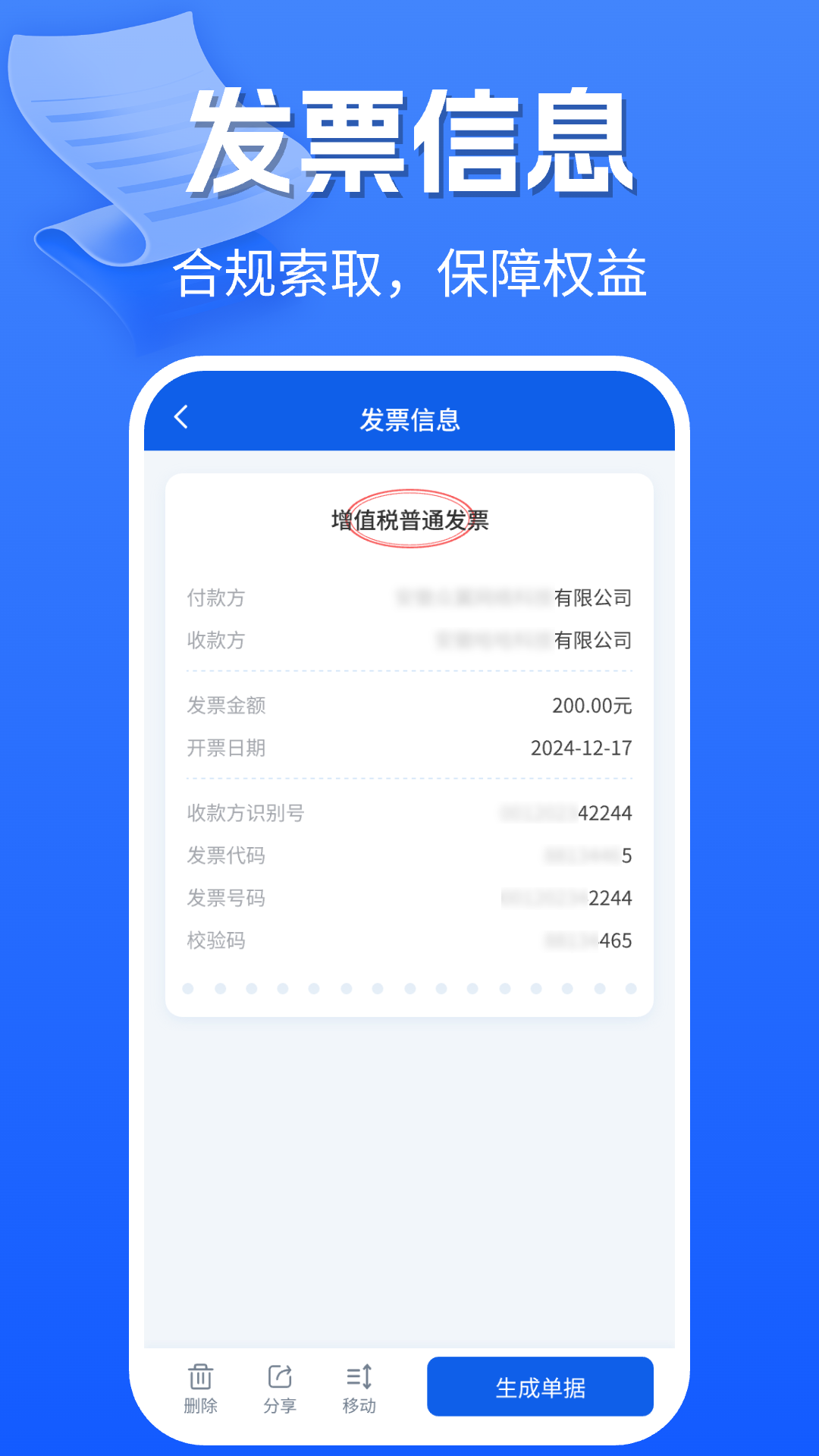 精彩截图-手机电子发票2026官方新版