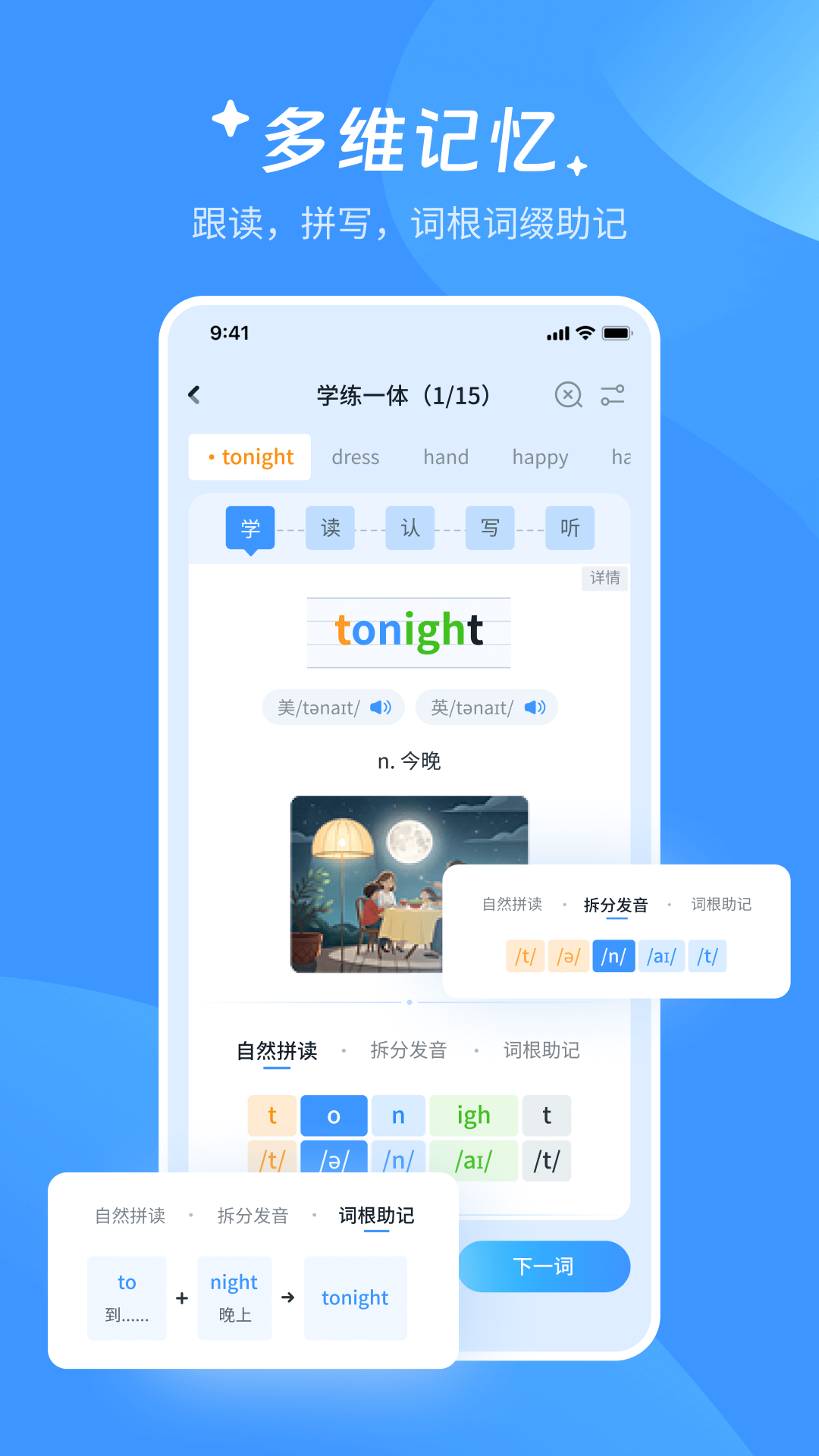 精彩截图-AI超级单词王2026官方新版