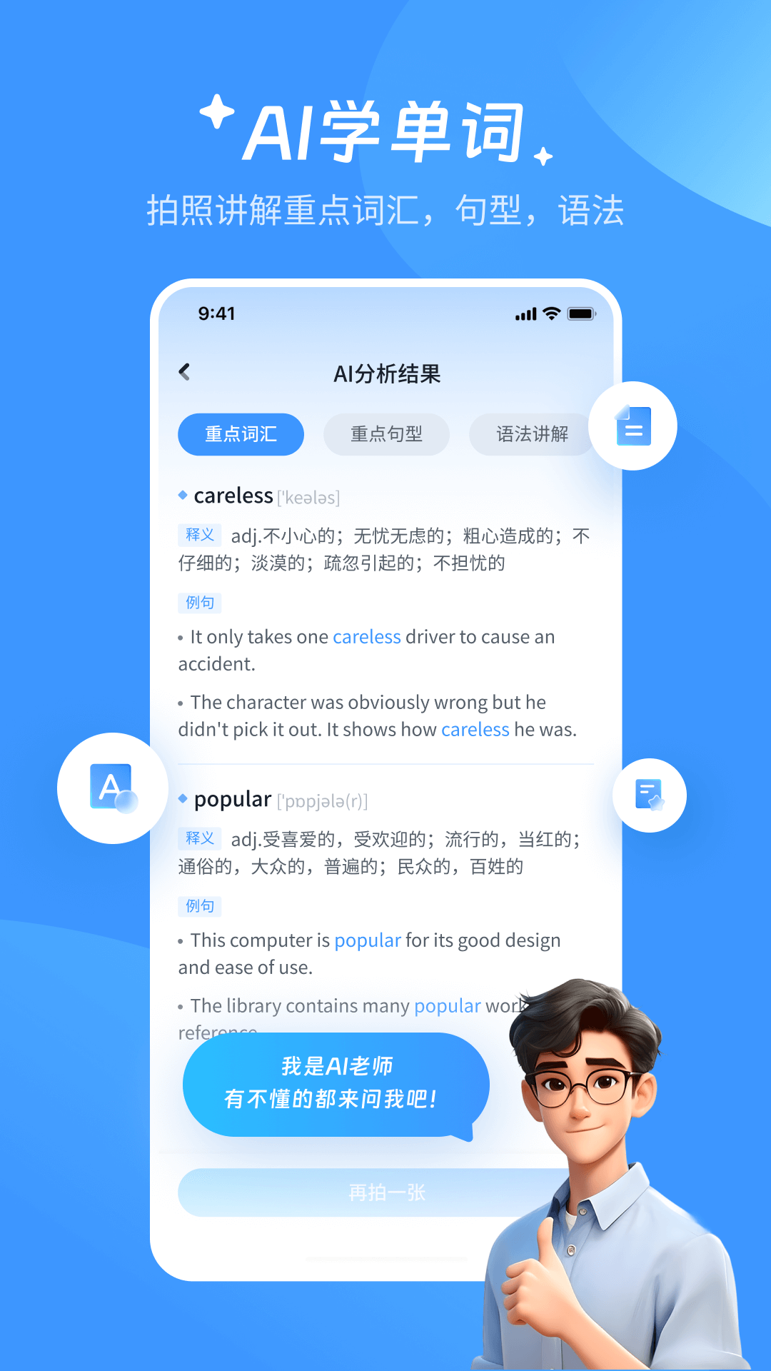 精彩截图-AI超级单词王2026官方新版