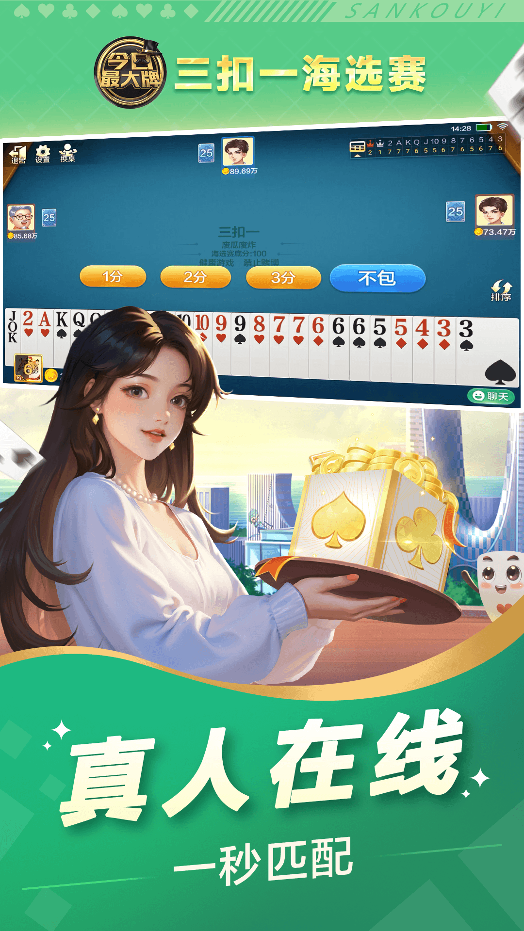 精彩截图-三扣一2025官方新版