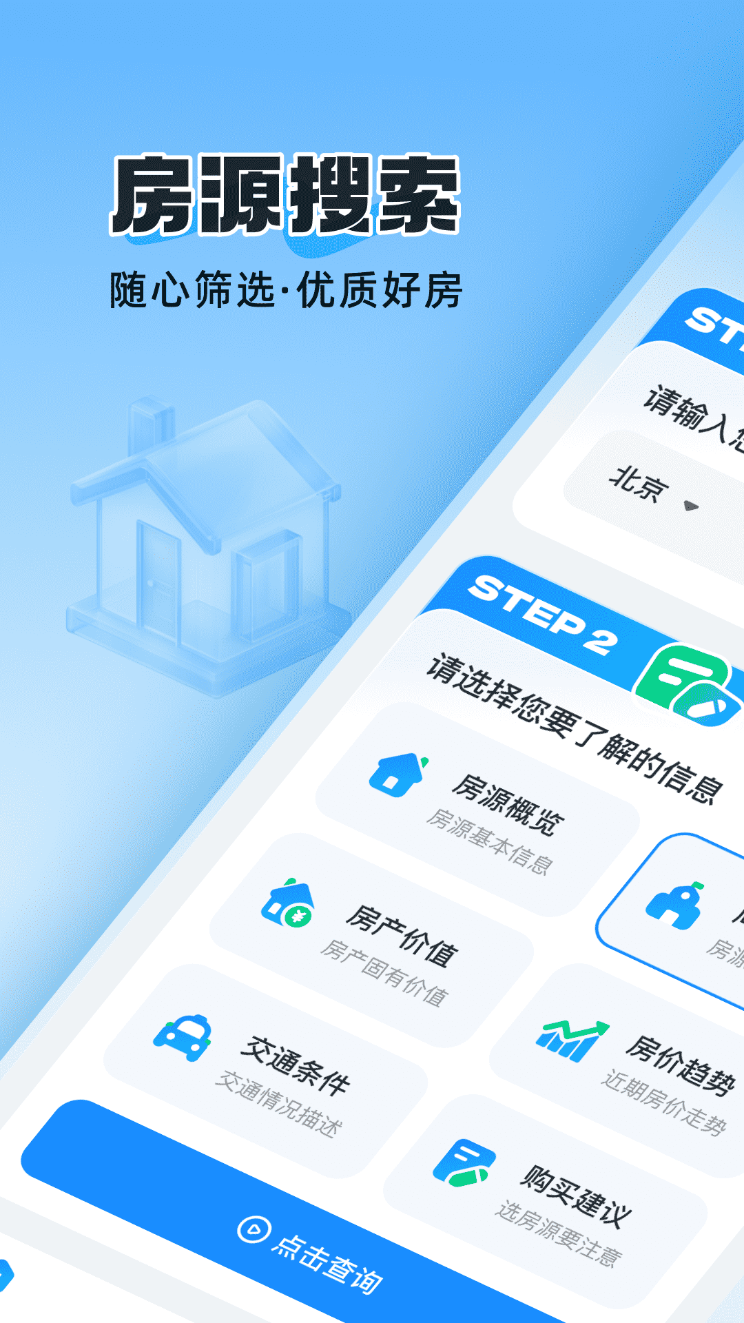 精彩截图-家园房价通2025官方新版