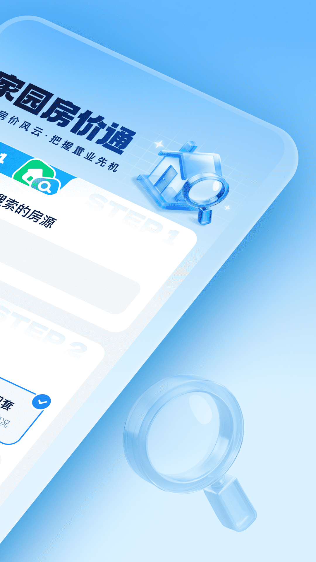 精彩截图-家园房价通2025官方新版