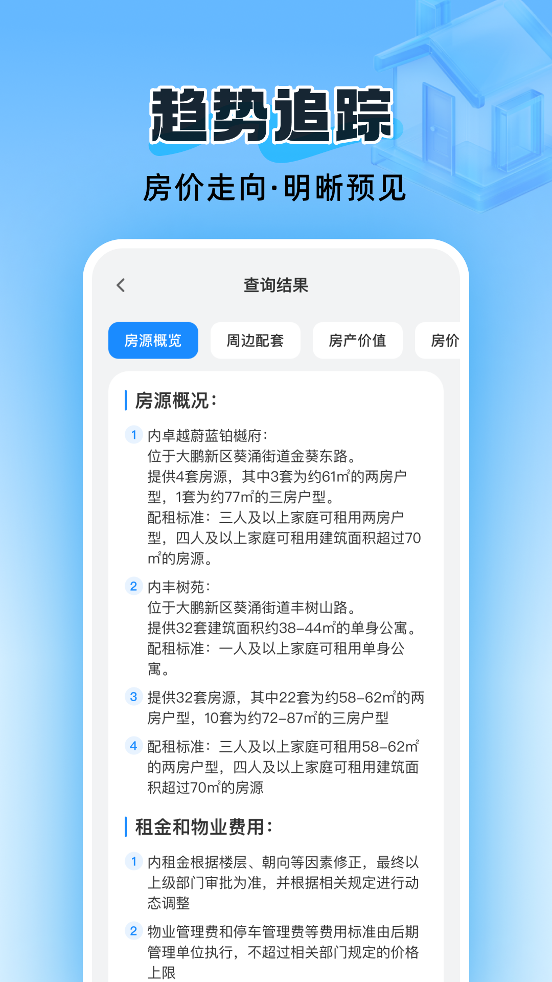 精彩截图-家园房价通2025官方新版