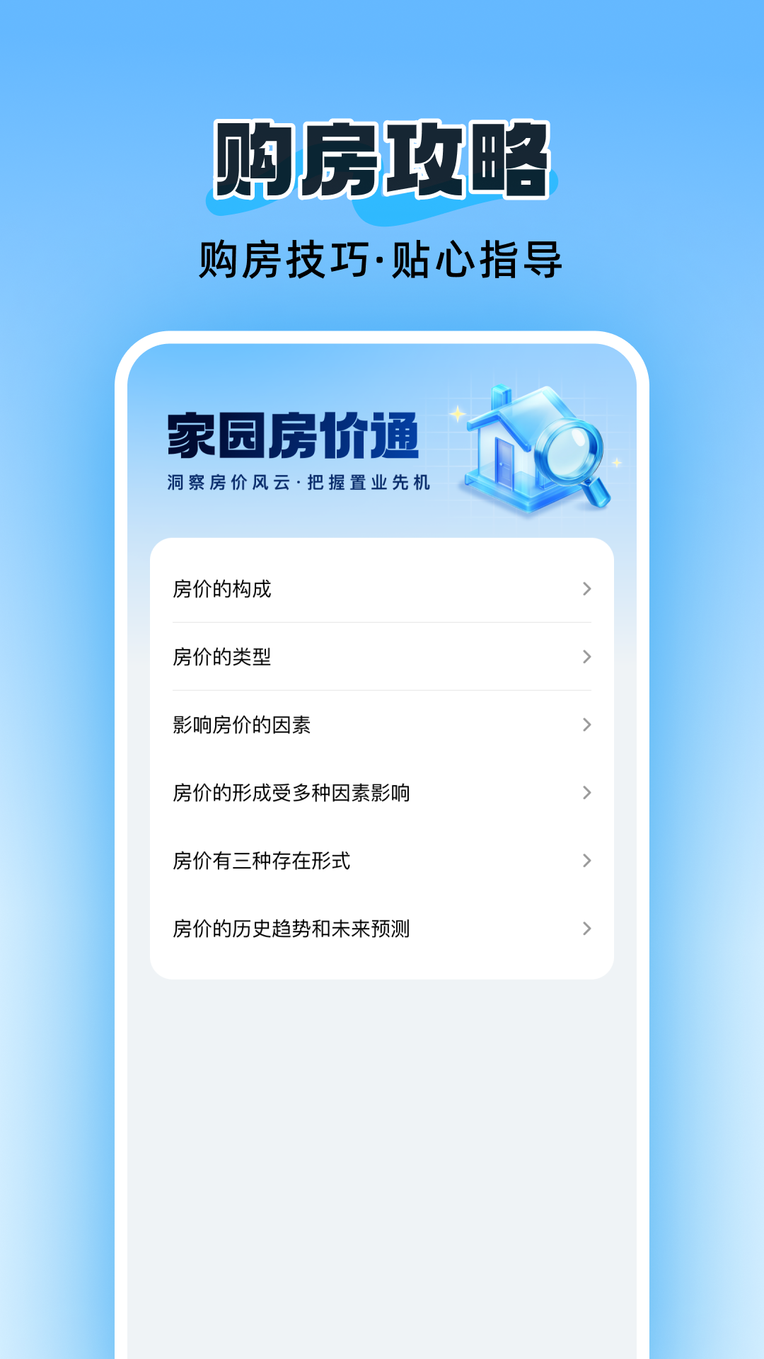 精彩截图-家园房价通2025官方新版