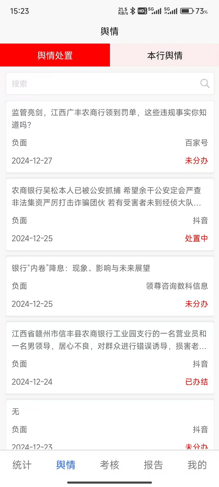精彩截图-贝叶思咨询软件V1.02025官方新版