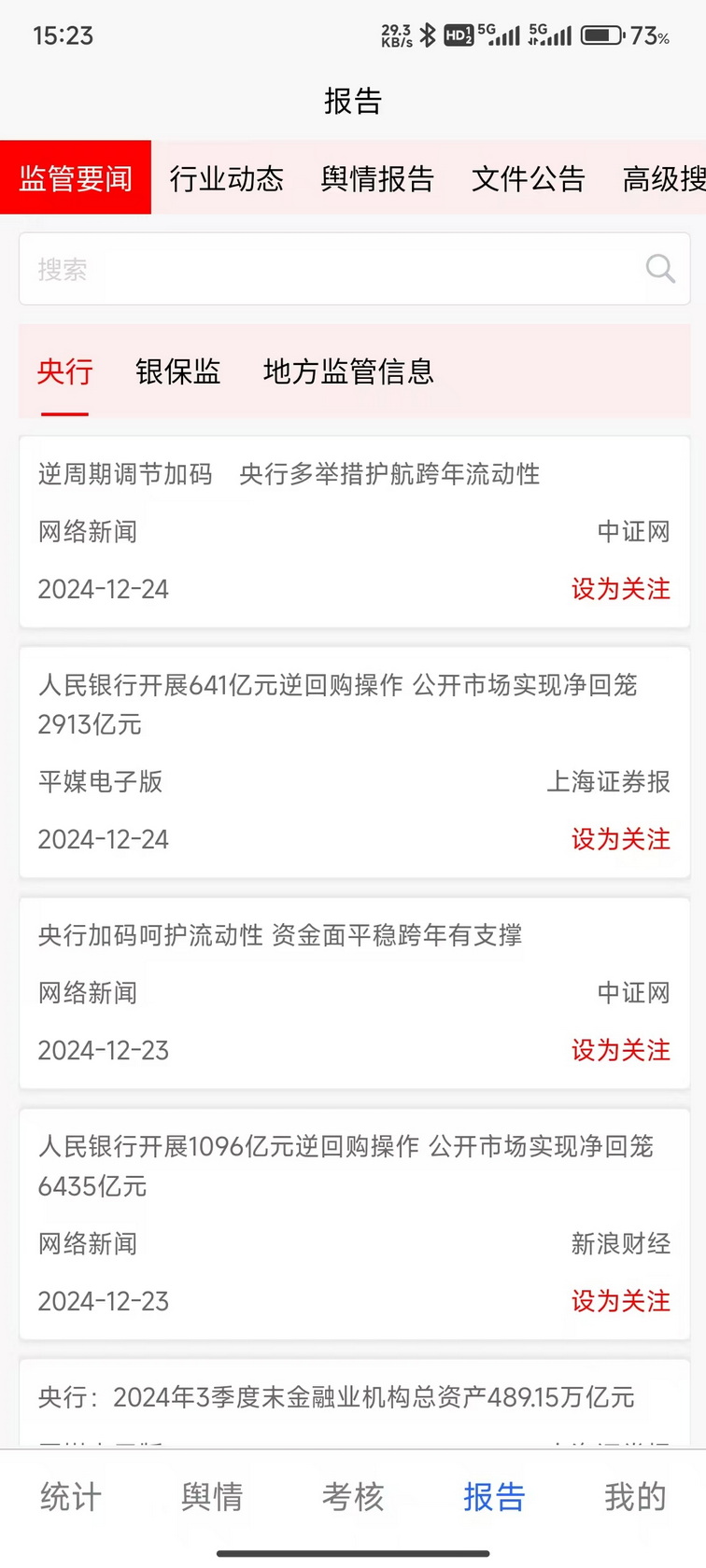 精彩截图-贝叶思咨询软件V1.02025官方新版