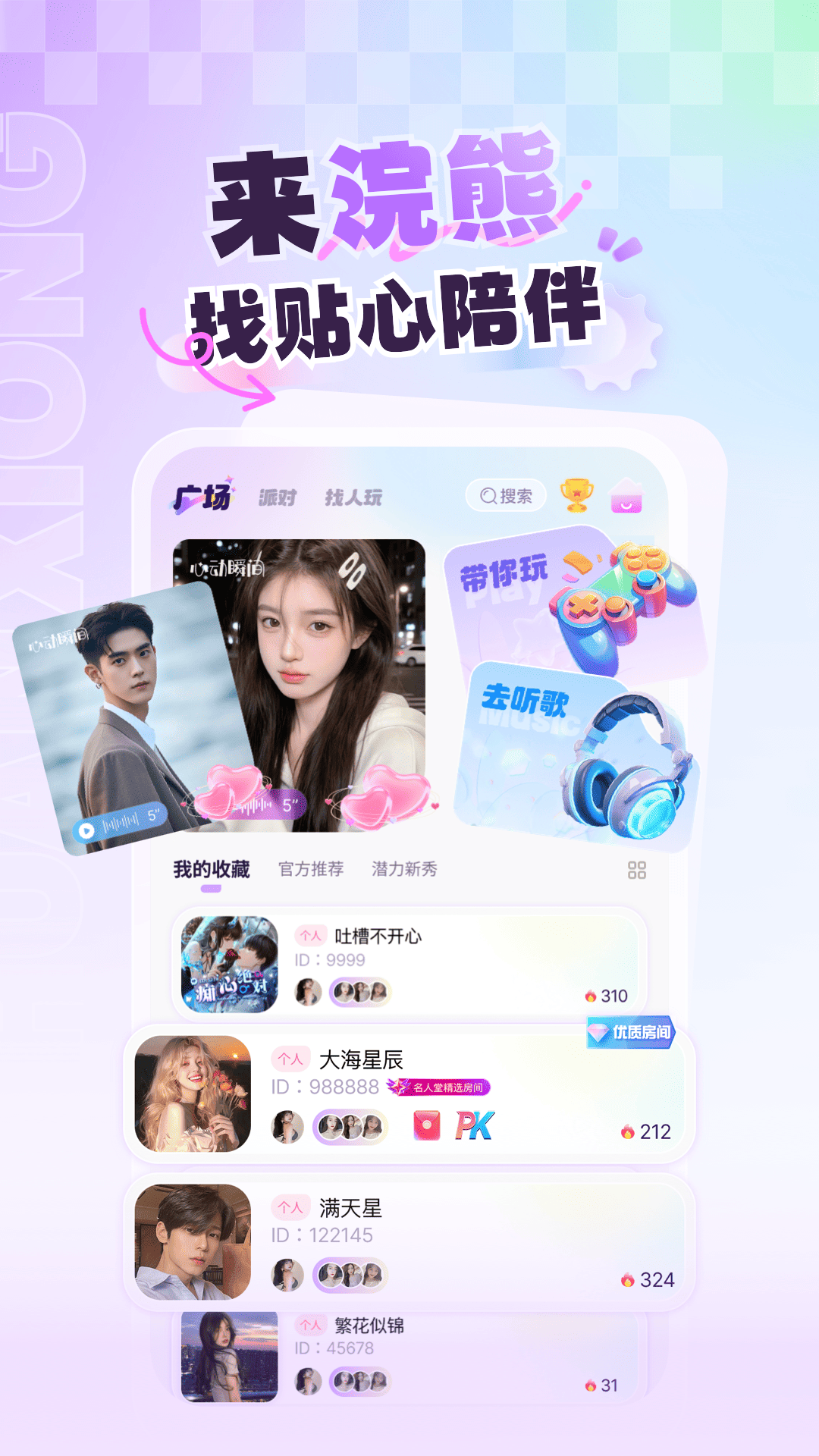 精彩截图-浣熊派对2026官方新版