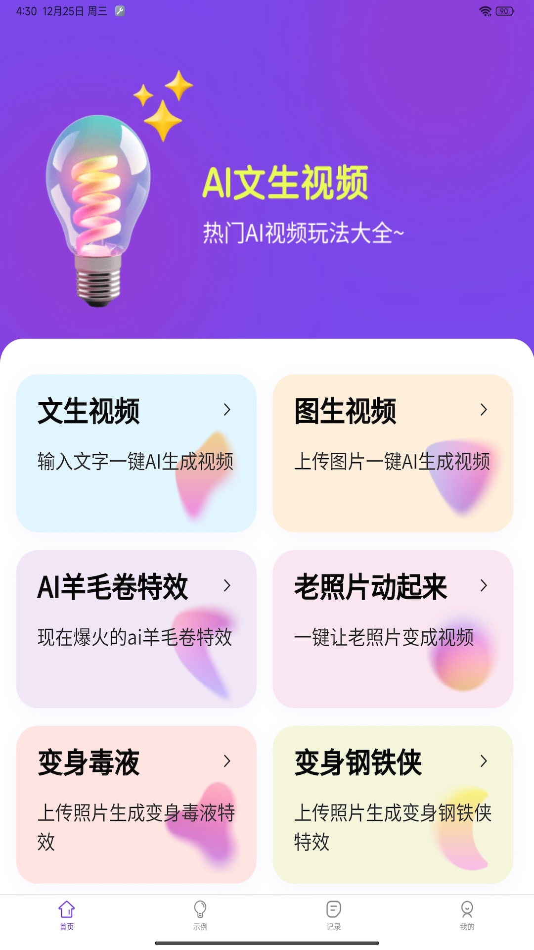 精彩截图-AI文生视频2026官方新版