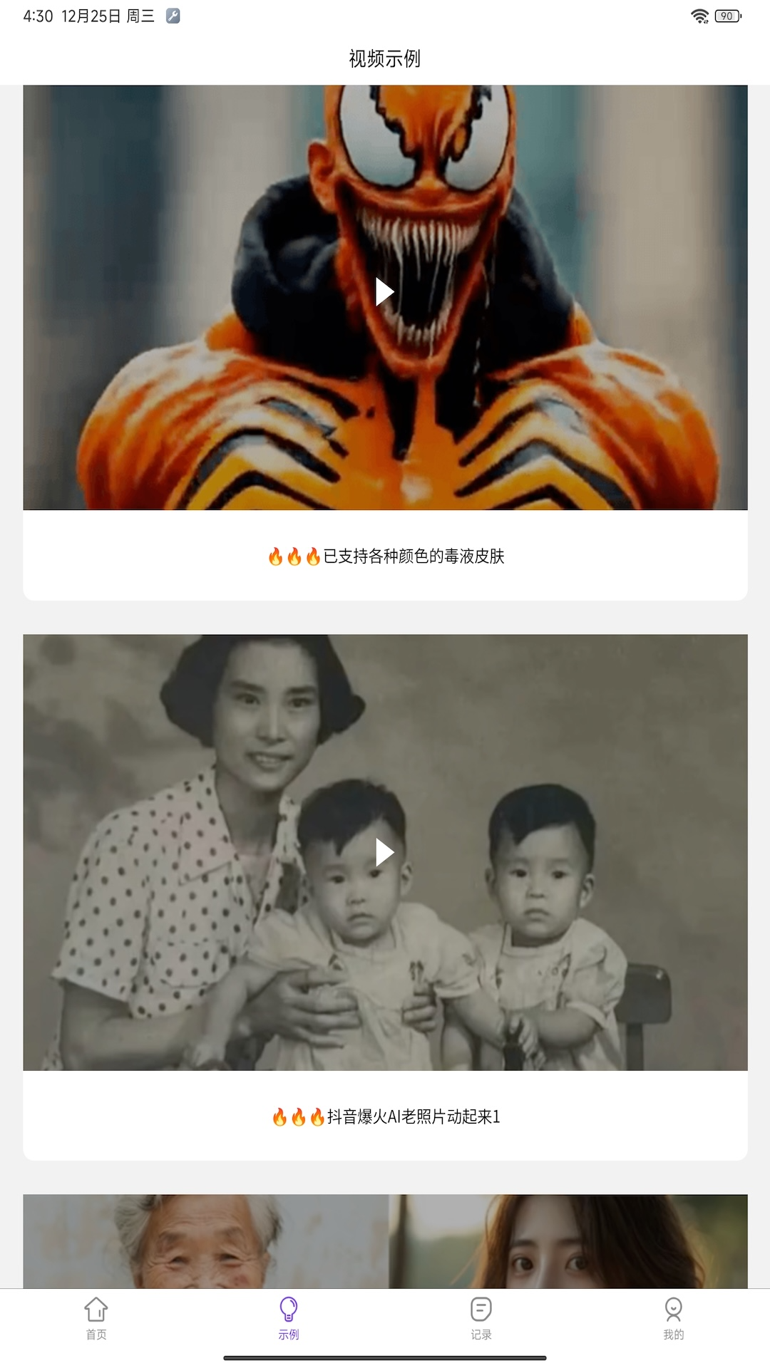 精彩截图-AI文生视频2026官方新版