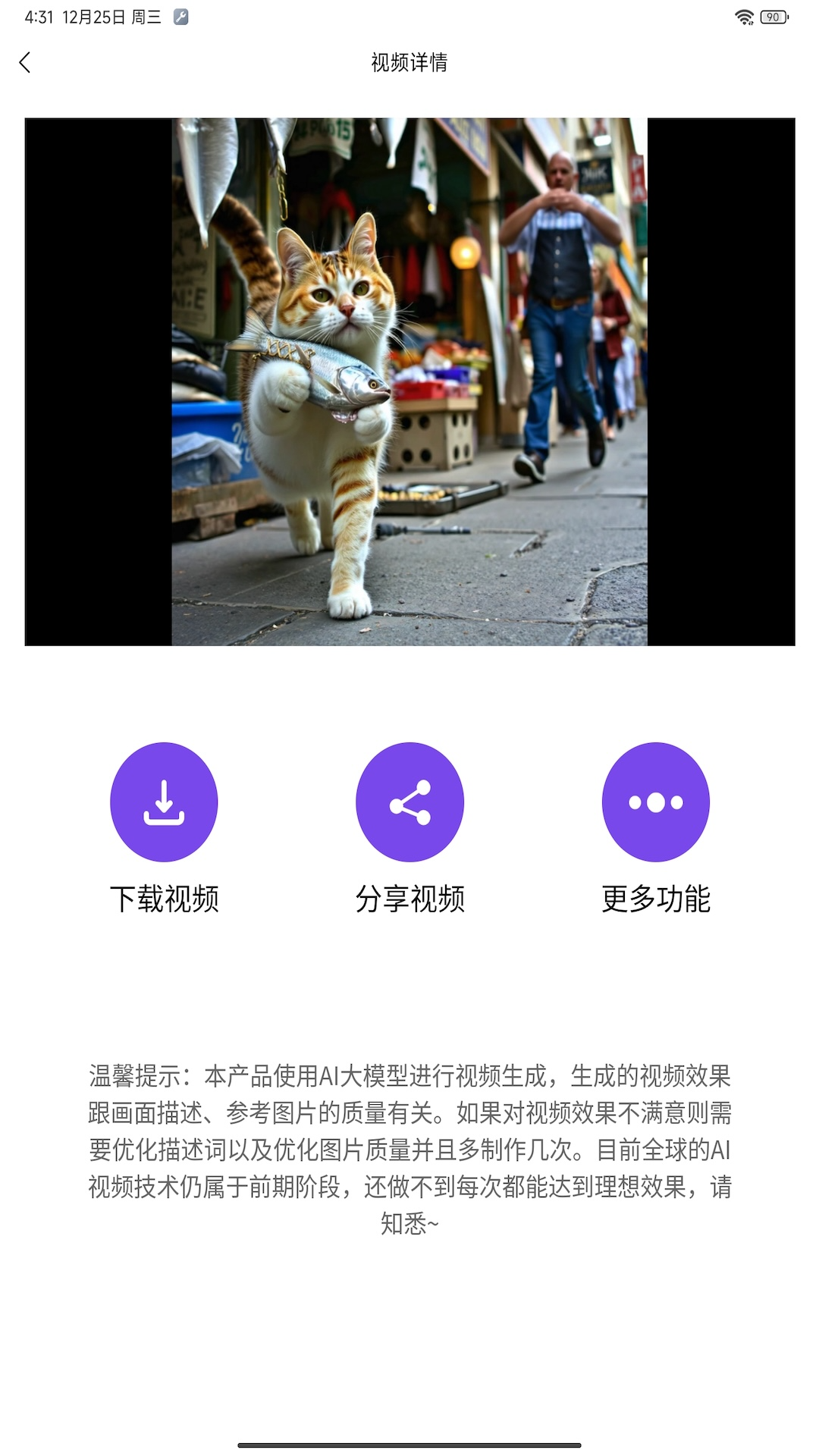 精彩截图-AI文生视频2026官方新版