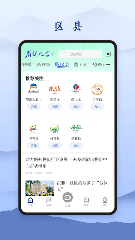 眉说之言 截图 3