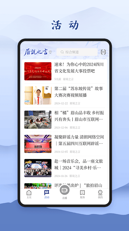 眉说之言 截图 4