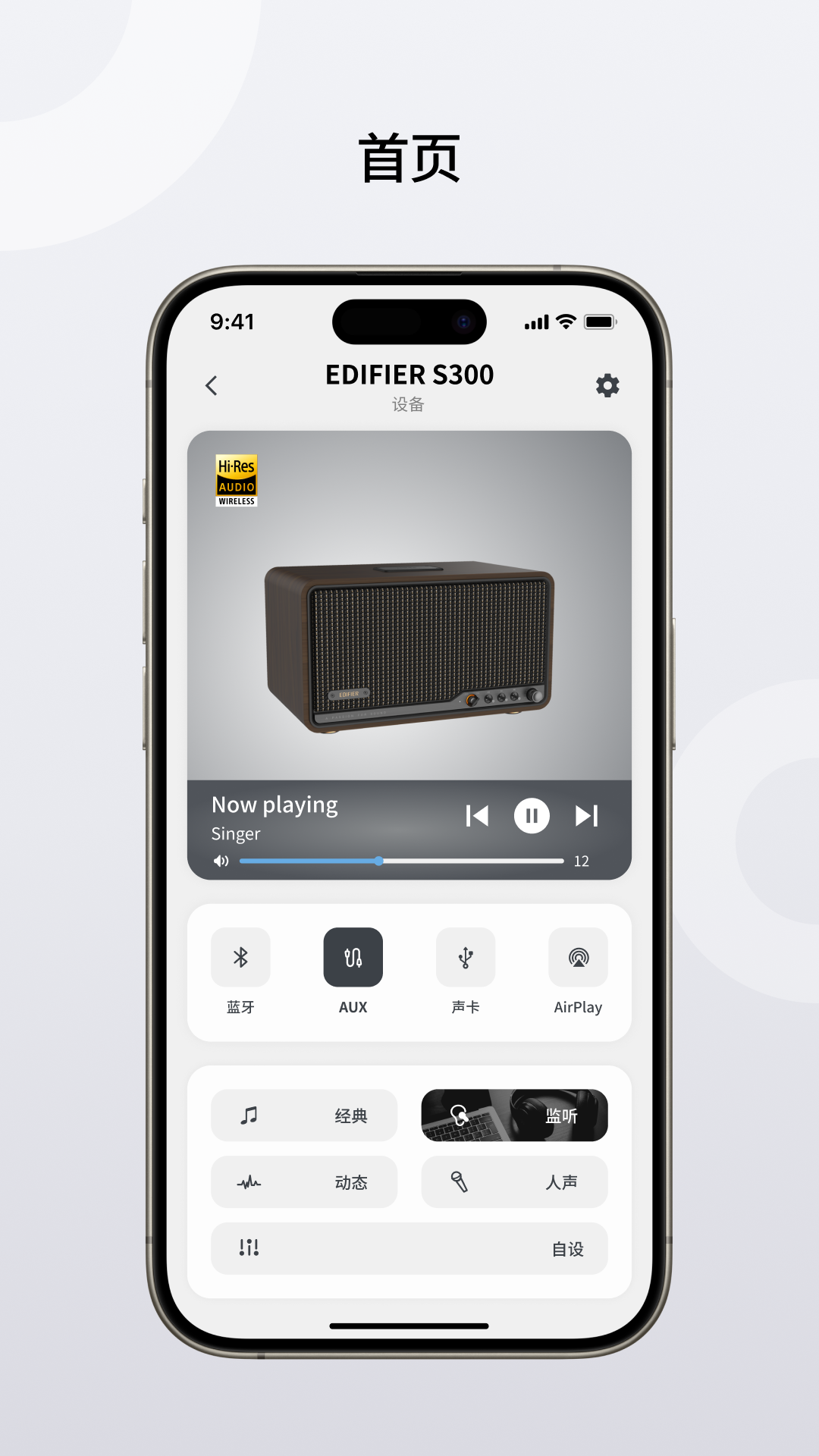 Edifier Homeapp-官方正版软件2025最新版本免费下载-应用宝官网
