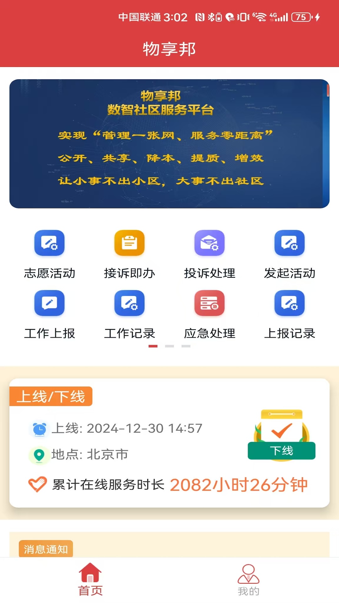 精彩截图-物享邦2026官方新版