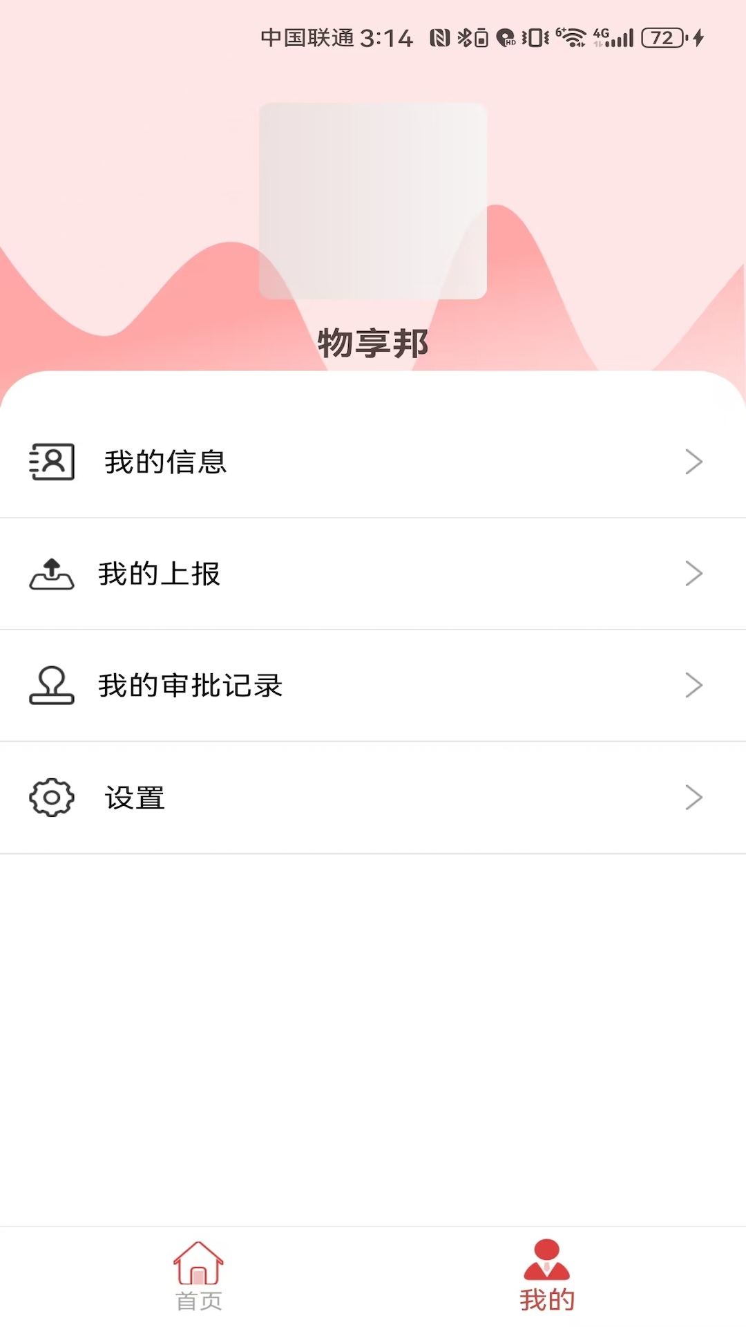 精彩截图-物享邦2026官方新版
