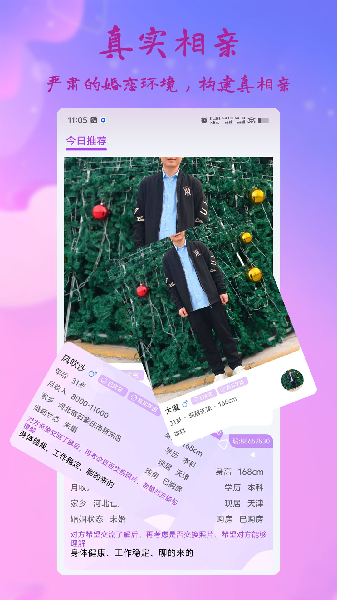 精彩截图-姻缘签2025官方新版
