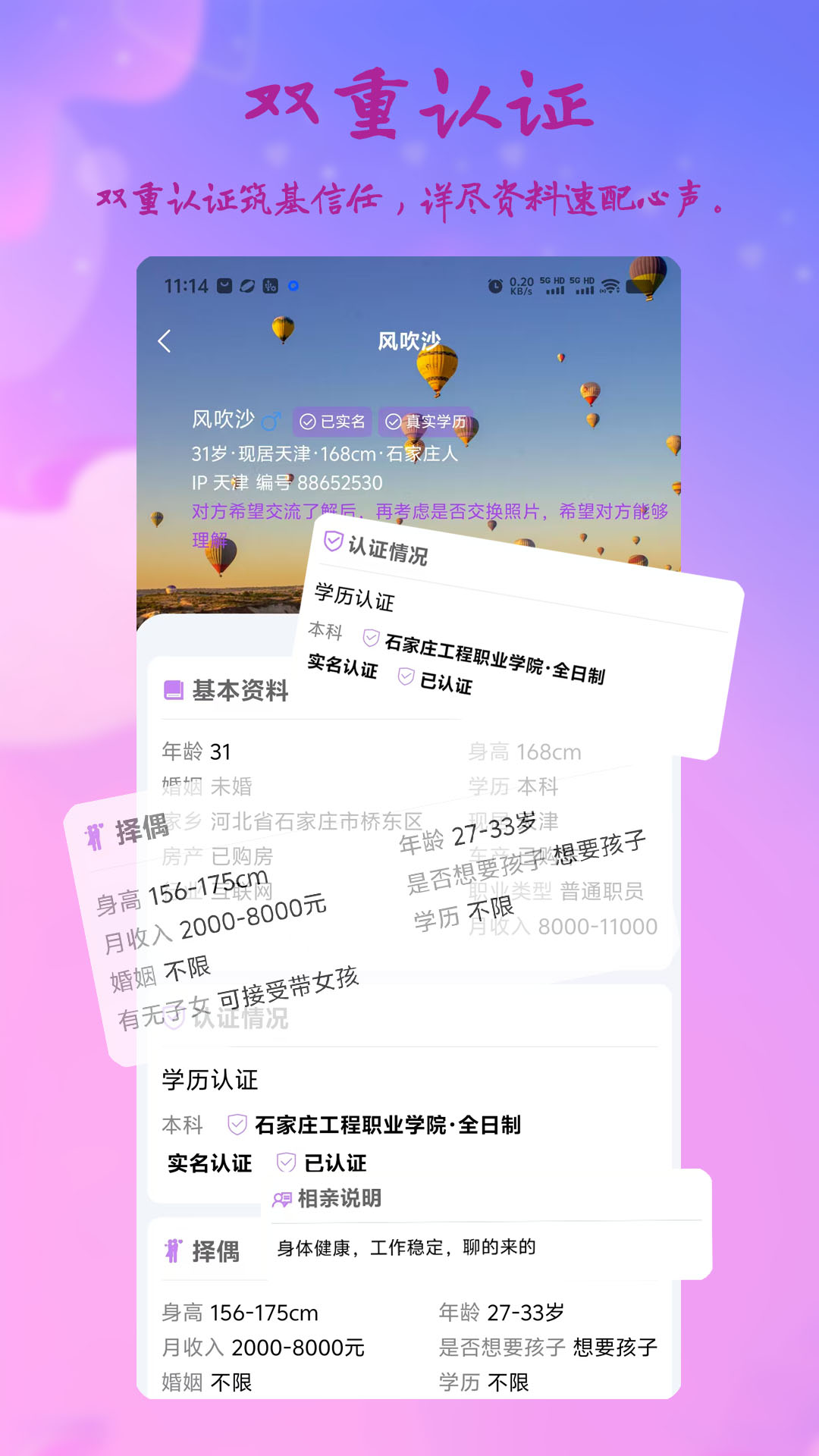 精彩截图-姻缘签2025官方新版