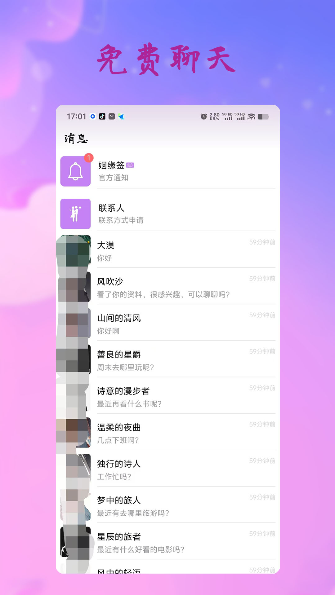 精彩截图-姻缘签2025官方新版