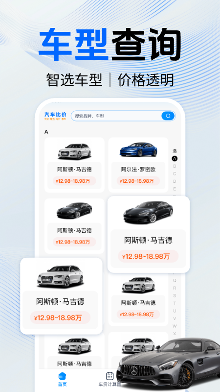 精彩截图-买车报价大全2026官方新版