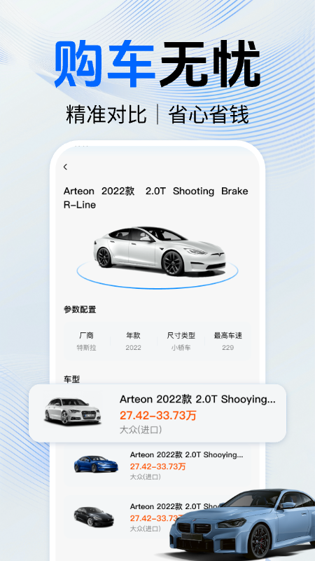 精彩截图-买车报价大全2026官方新版