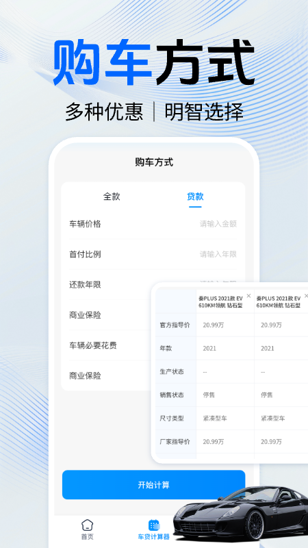 精彩截图-买车报价大全2026官方新版