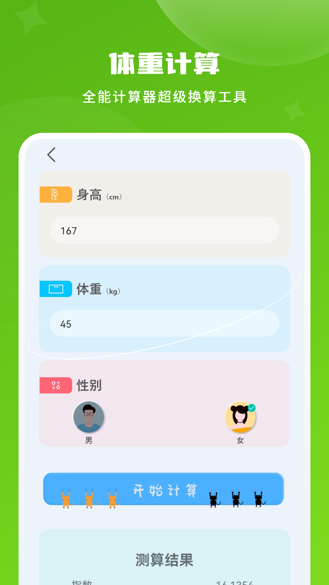 精彩截图-计算器免费2026官方新版