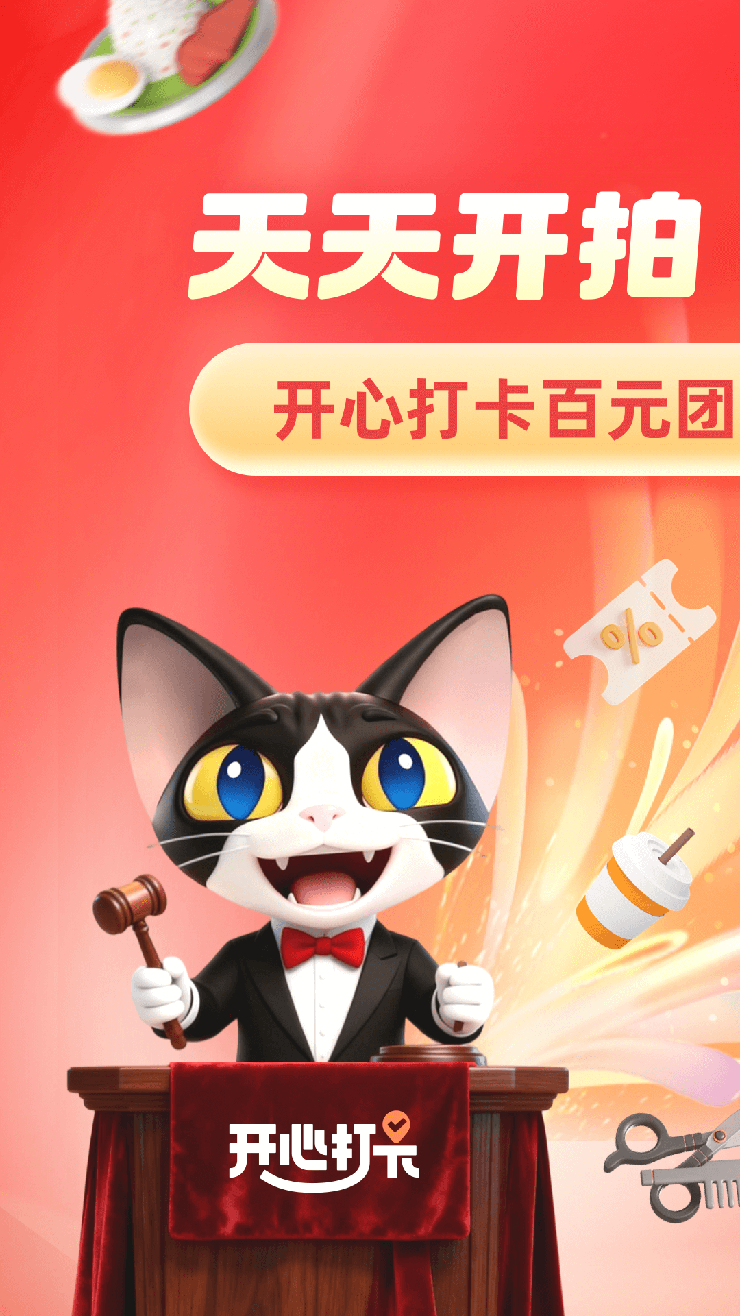 精彩截图-开心打卡2026官方新版