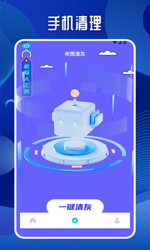 精彩截图-宇宙机器人工具箱2026官方新版