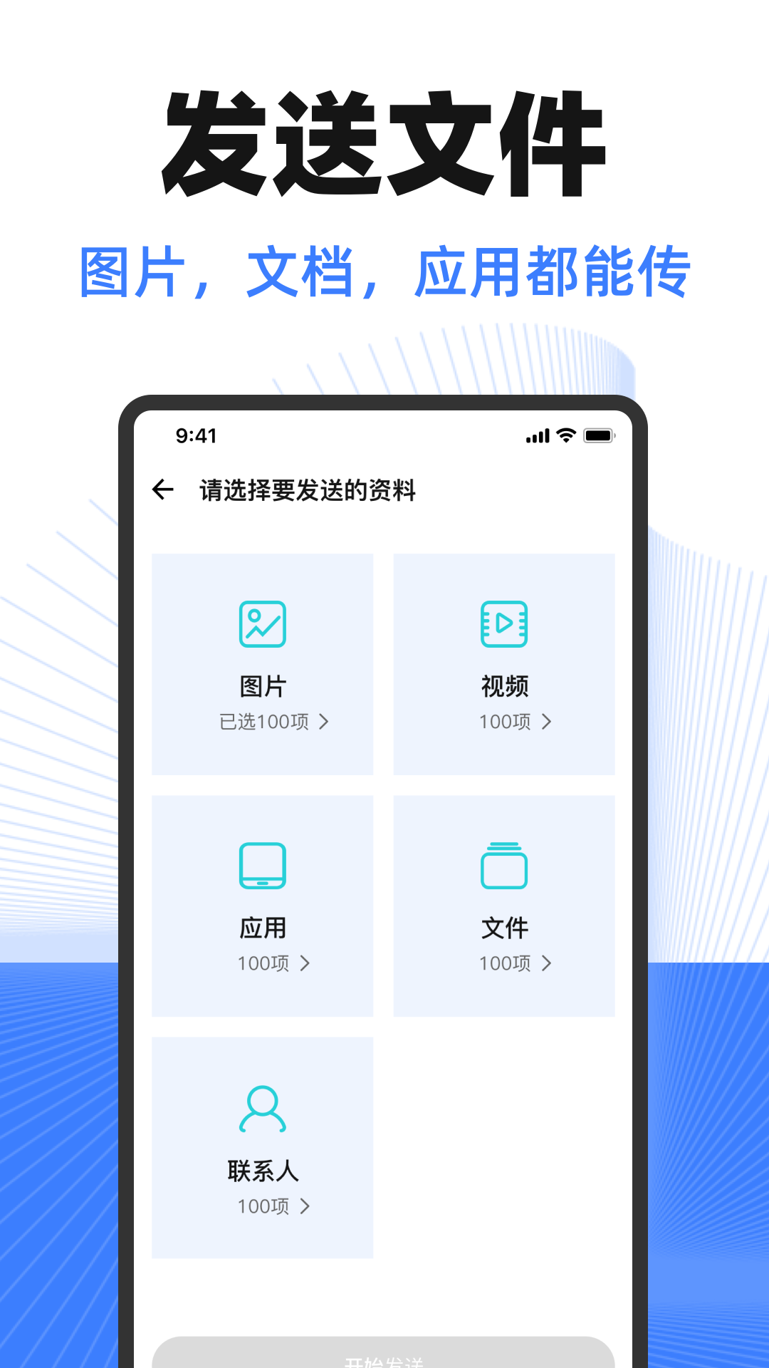 精彩截图-换机互传助手2025官方新版