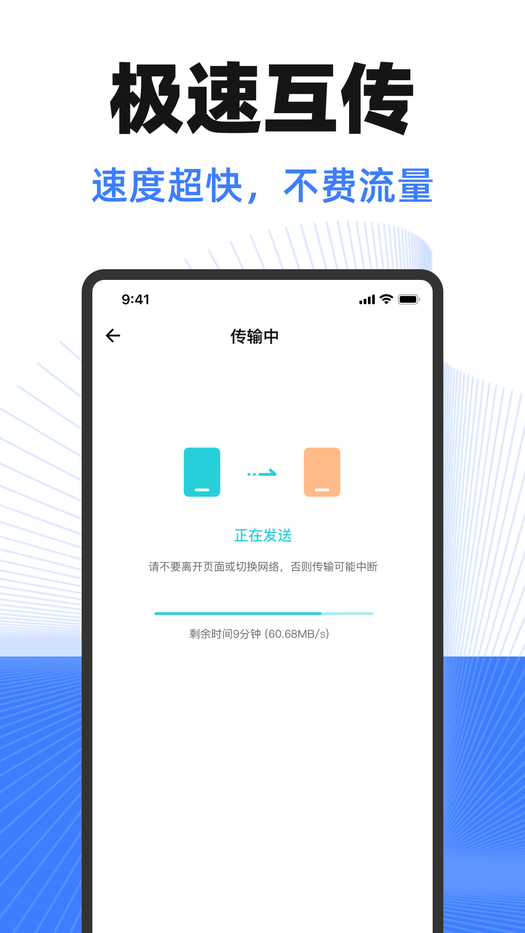 精彩截图-换机互传助手2025官方新版