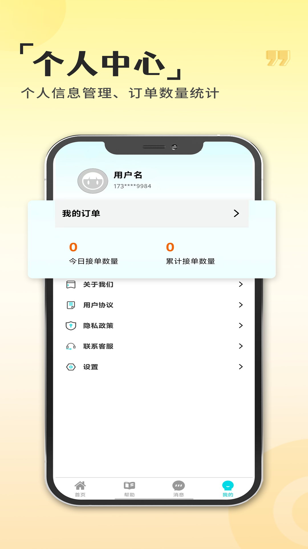 精彩截图-惠商联商户端2026官方新版