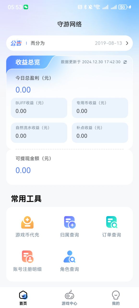 精彩截图-守游网络2025官方新版