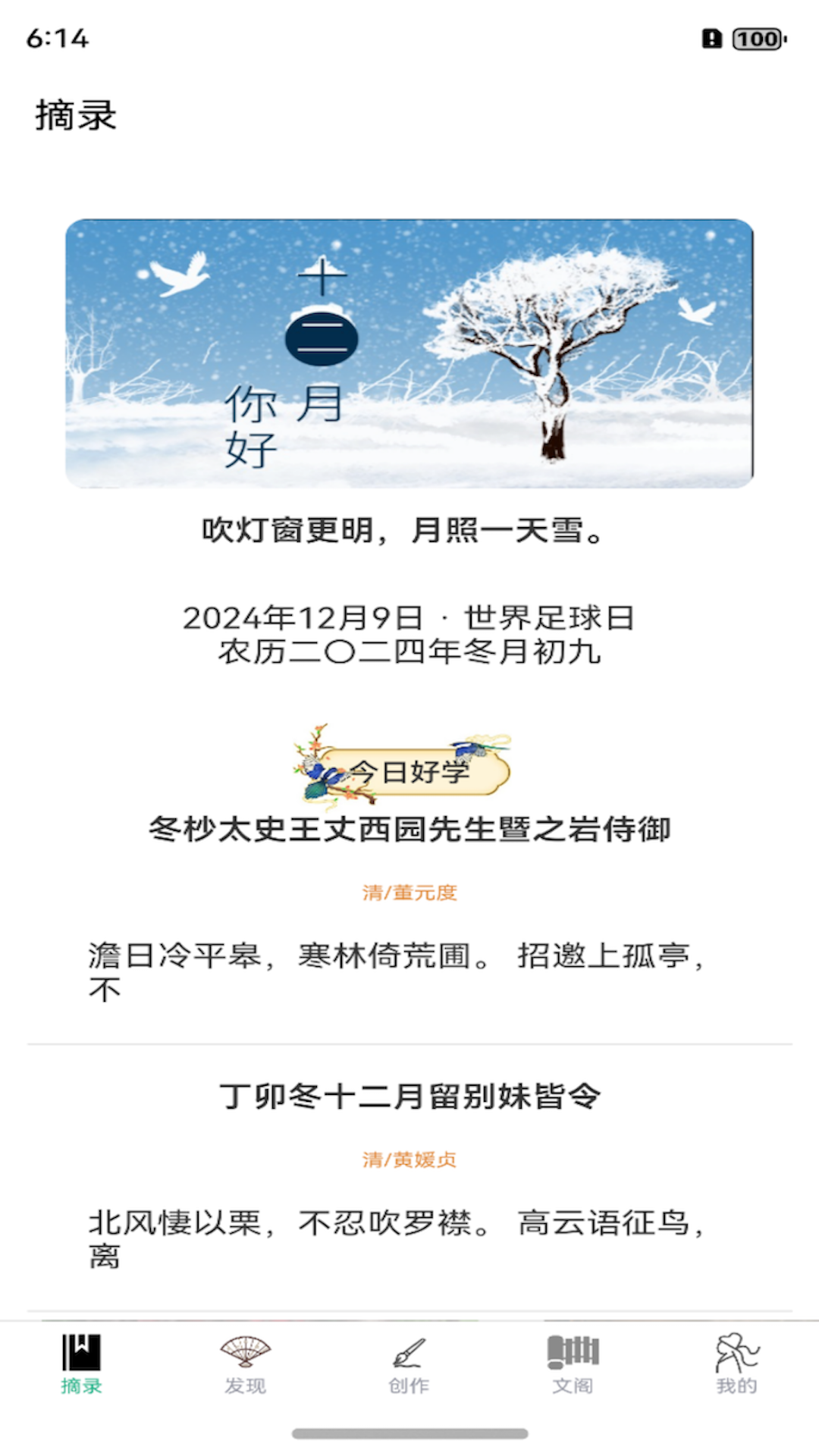 精彩截图-掌上古诗词古文阅读-体验中华文化情怀诗词之美2025官方新版