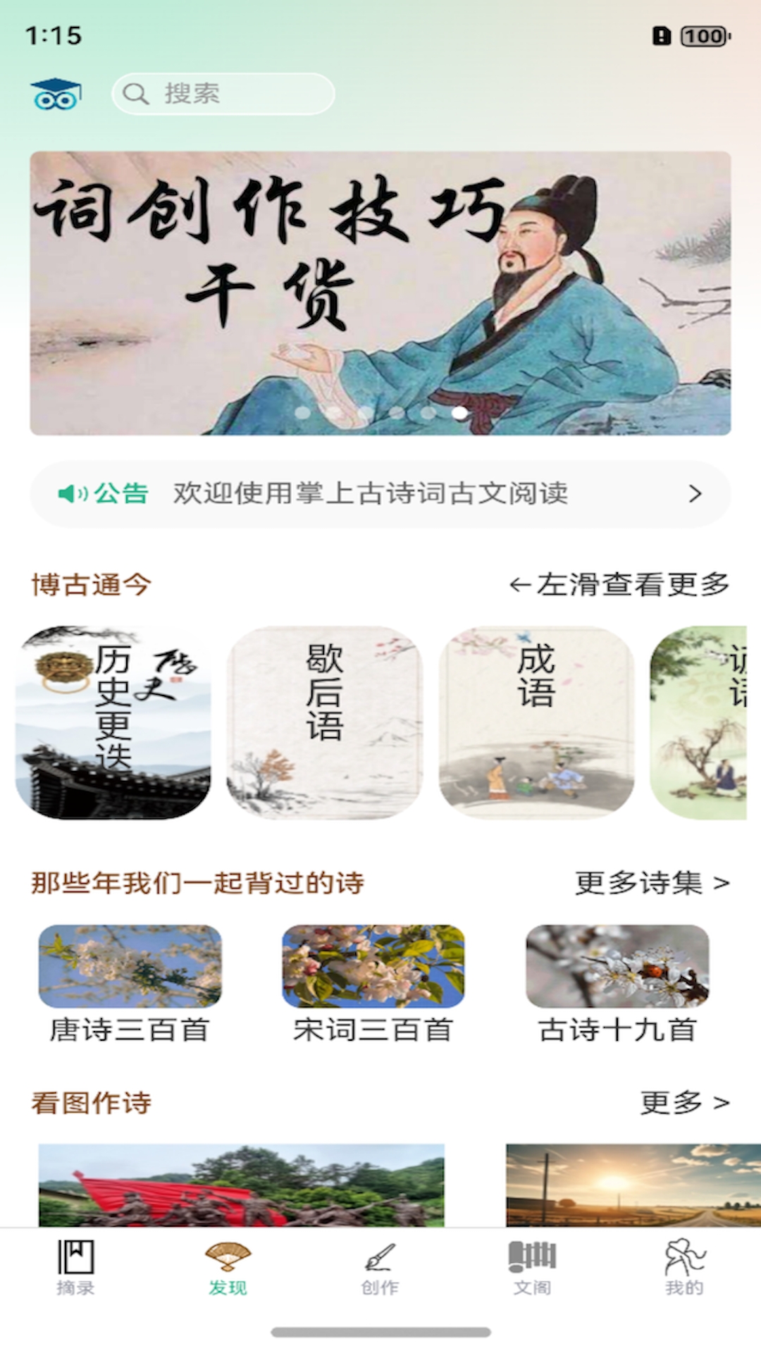 精彩截图-掌上古诗词古文阅读-体验中华文化情怀诗词之美2025官方新版